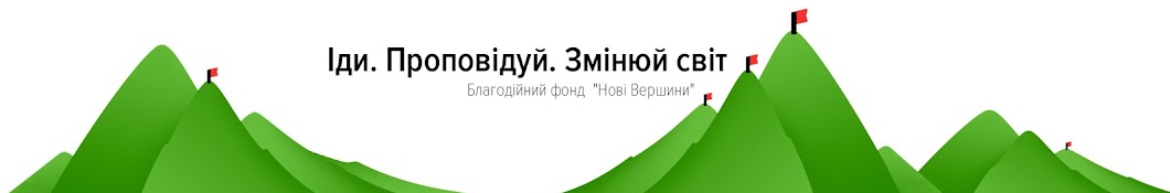 Нові Вершини