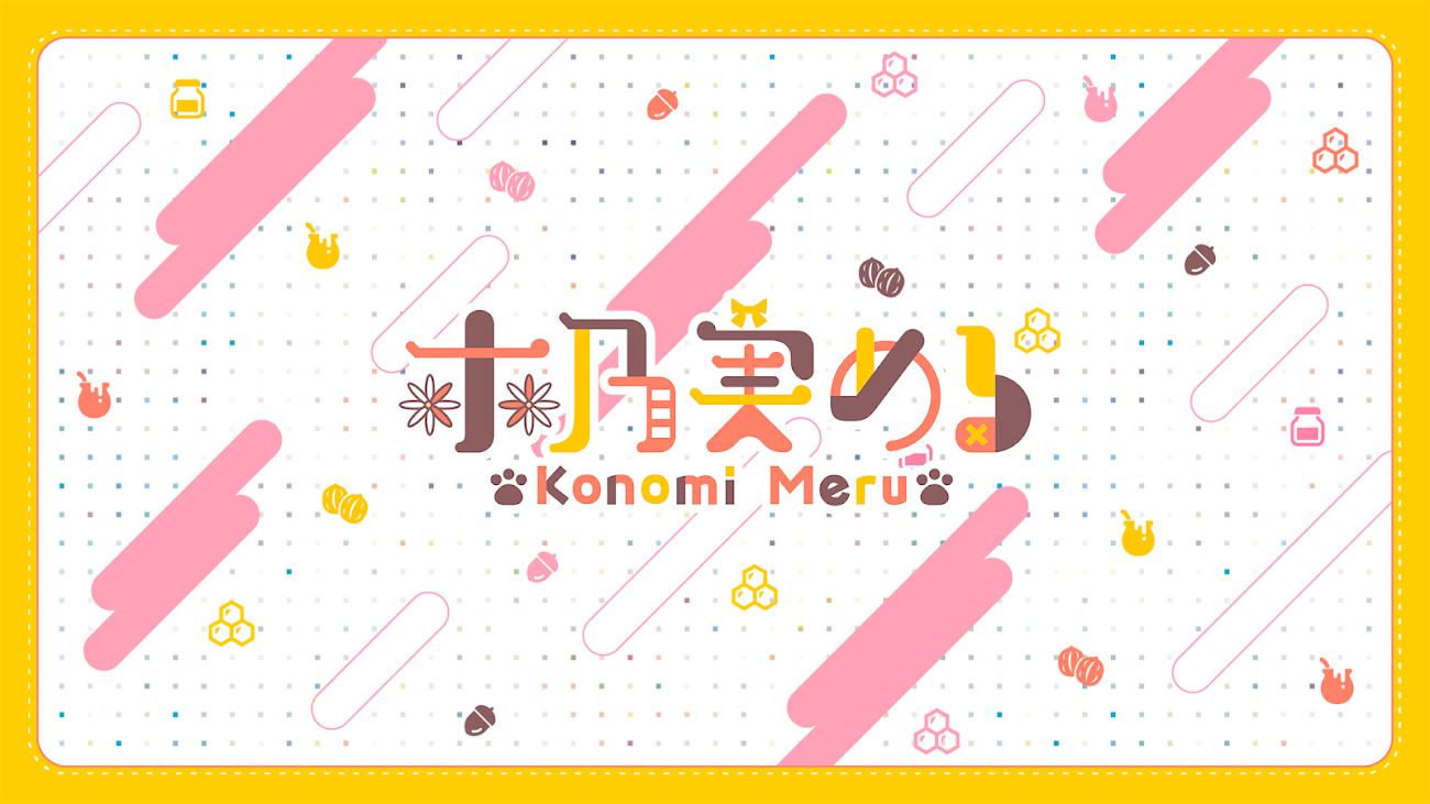 チャンネル「木乃実める / Meru Konomi」のバナー