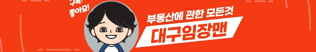 대구 임장맨