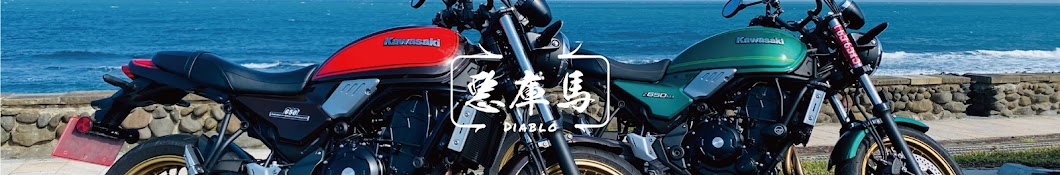 悪庫馬 Diablo