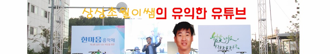 상상초월이쌤