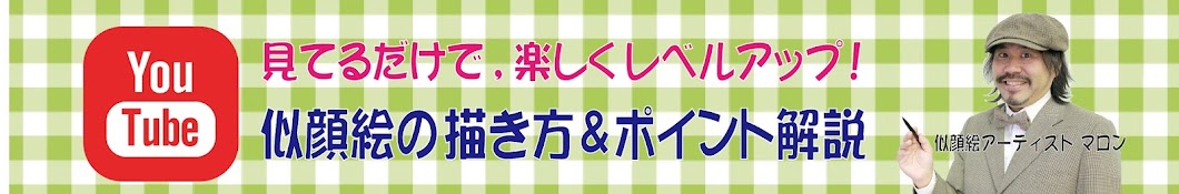 マロン【絵と音楽の人】