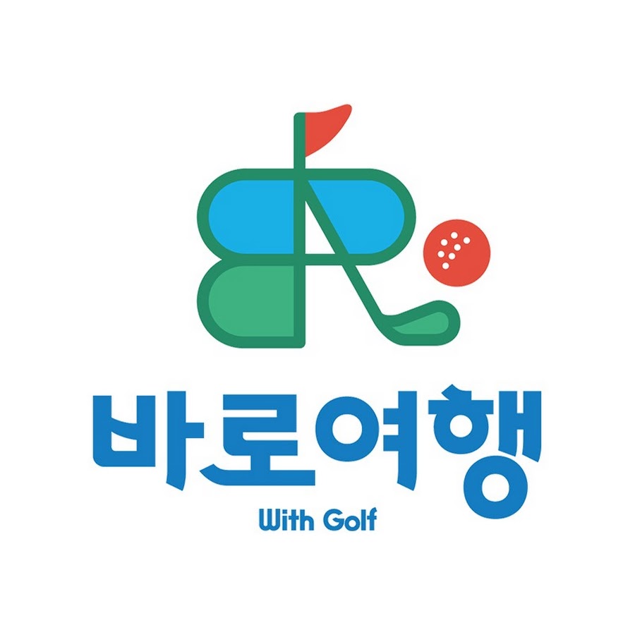 떠나고 싶을때, 바로여행 Golf Tour - YouTube 떠나고 싶을때, 바로여행 Golf Tour