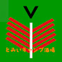 とみいキャンプ酒場みどレンジャーの秘密基地