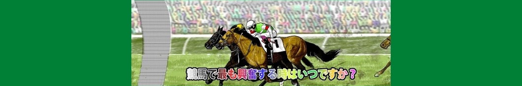 END【勝ち馬追究家】 仮説検証による競馬予想