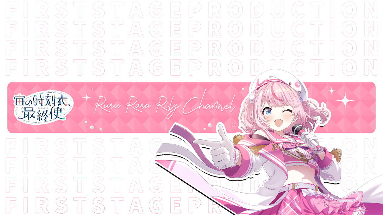 チャンネル「るる・らら・りりぃ / Ruru Rara Rily【そらびん】」のバナー