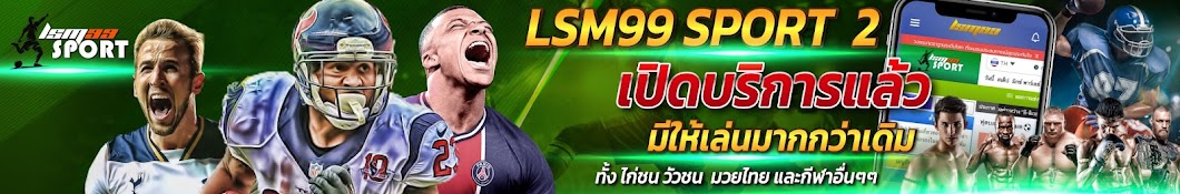 LsmSport  ทีเด็ดบอลรายวัน