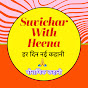 Suvichar With Heena