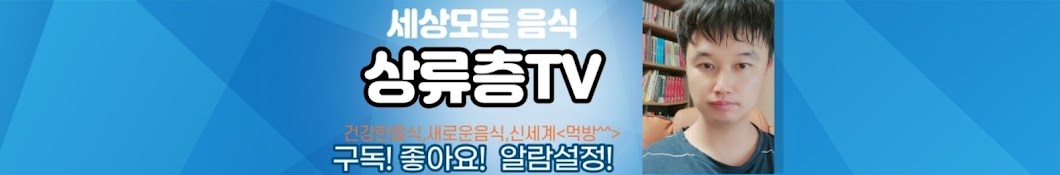 상류층TV