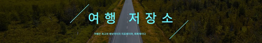 여행저장소