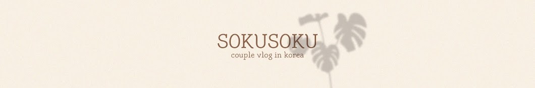 소쿠소쿠 SOKUSOKU