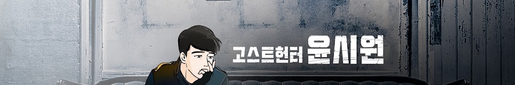 고스트헌터 쇼츠(shorts)