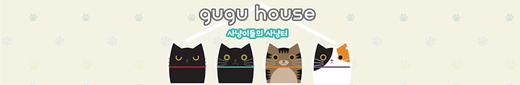 GUGU HOUSE_a daily life with four cats.