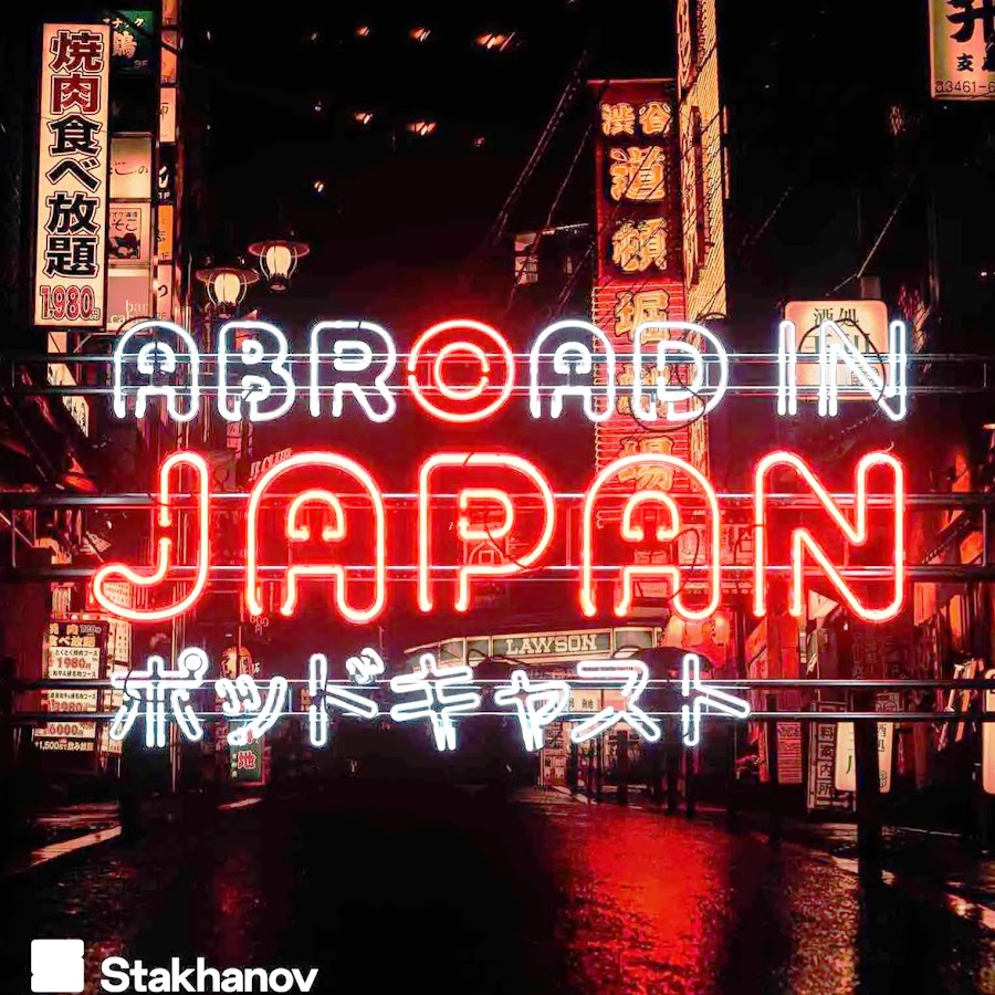 Abroad In Japan Podcast