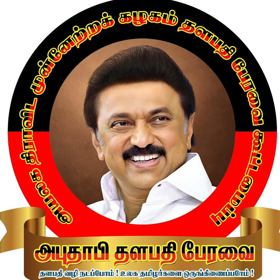 Dmk Abudhabi Thalapathi Peravai - YouTube