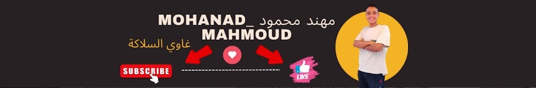 مهند محمود _ mohanad mahmoud 🔹