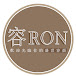 容RON 歡迎光臨你的盛世容顏