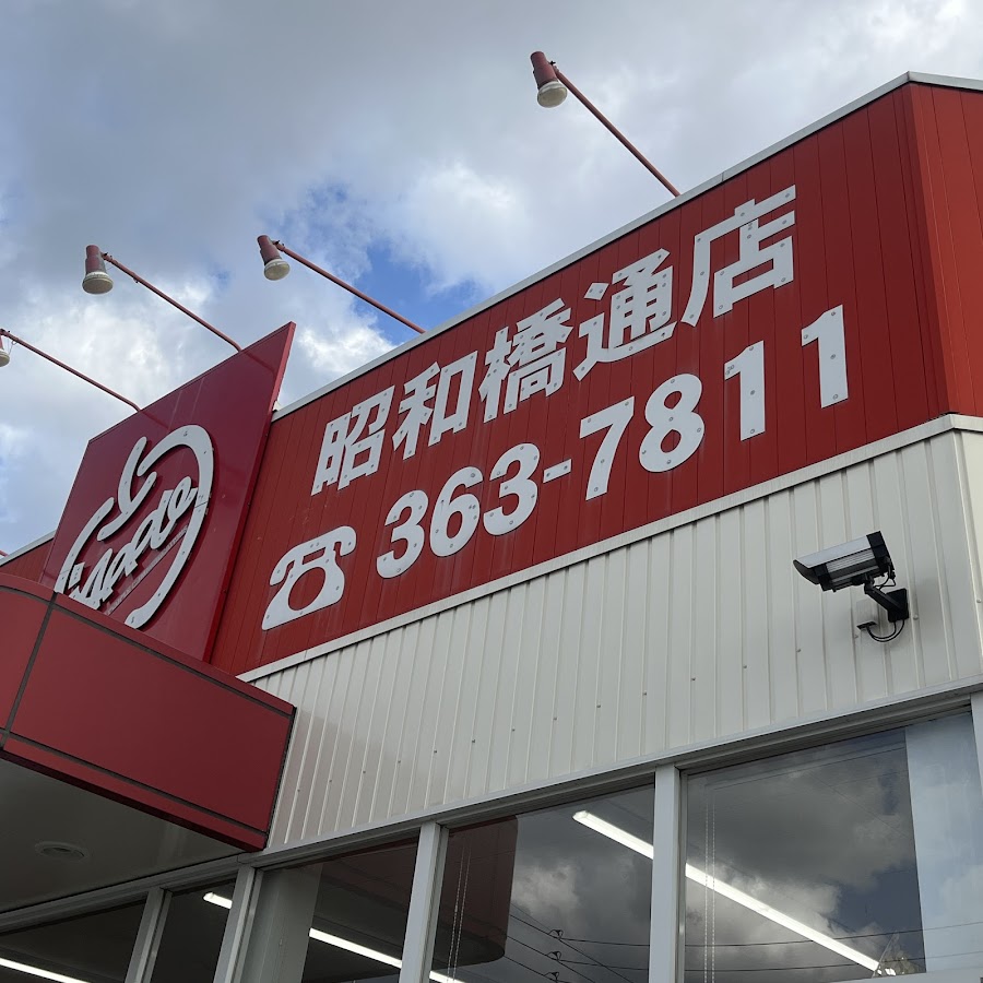 アップル昭和橋通店