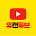 유캔튜브 You Can YouTube