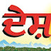 Desh Doaba TV