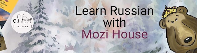 Mozi House. Русский язык как иностранный