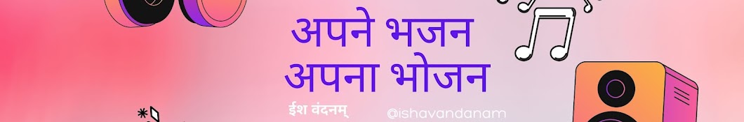 ईश वंदनम् (Isha Vandanam)