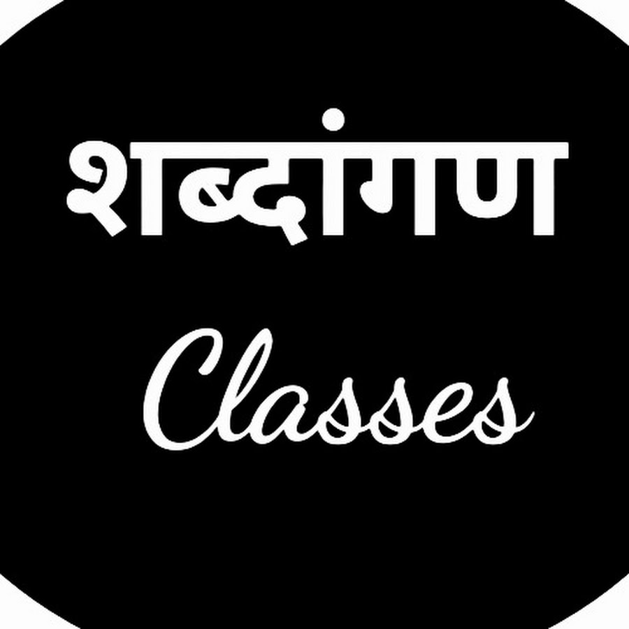 Shabdangan Classes Youtube