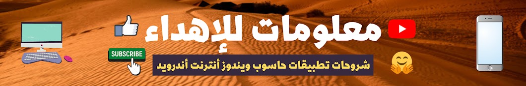 معلومات للإهداء