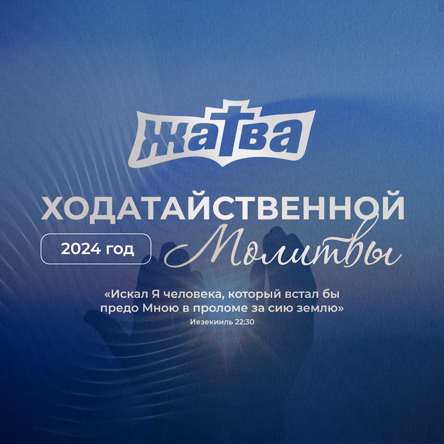 Церковь Жатва Омск @zhatvaomsk