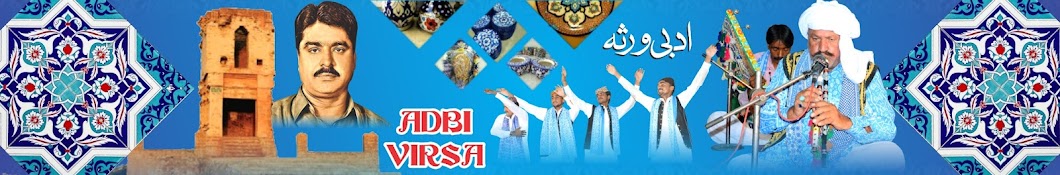 Adbi Virsa ادبی ورثہ