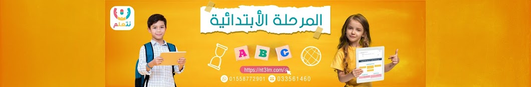 Nt3lm Juniors - نتعلم ابتدائى