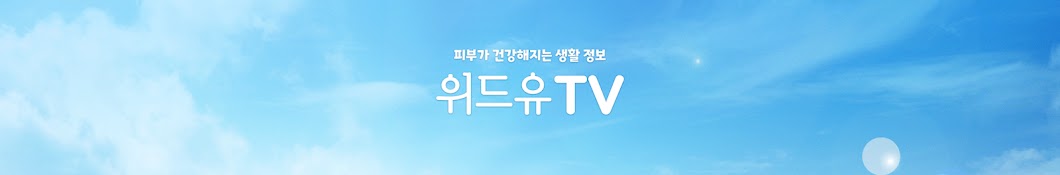 위드유TV