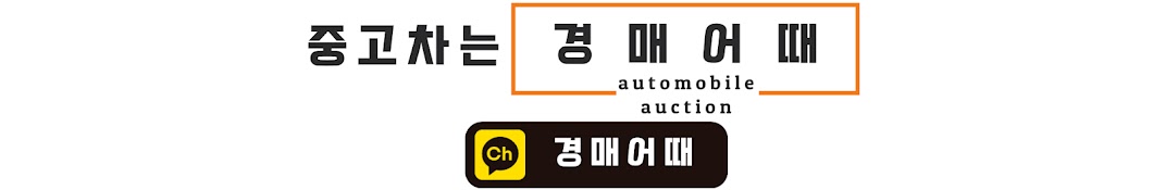 Korea Used Car Auction