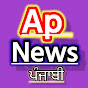 AP NEWS PUNJABI