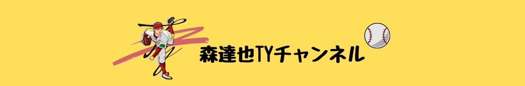 TYベースボールチャンネル