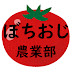 ぼっちおじさん節約生活 農業部