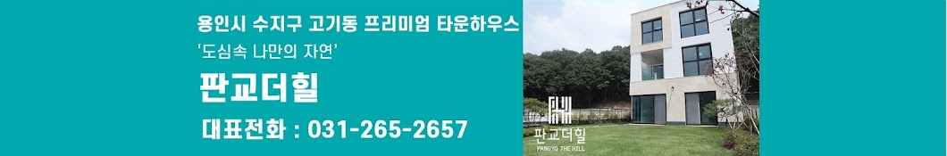 판교더힐