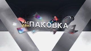 Заставка Ютуб-канала РасПаковка ДваПаковка