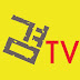 겸TV