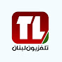 Tele Liban | تلفزيون لبنان