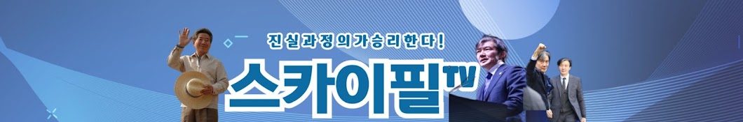 스카이필TV