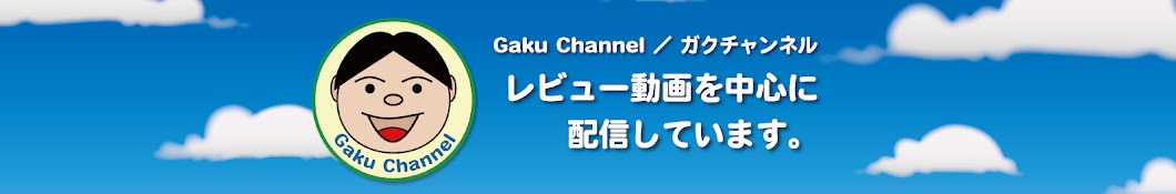 ガクチャンネル / Gaku Channel