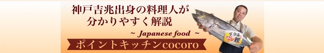 ポイントキッチンcocoro