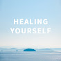 好好放鬆 | HEALING YOURSELF