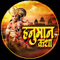 Hanuman Katha