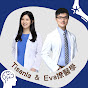 Dr. Wang & Eva 撩醫學