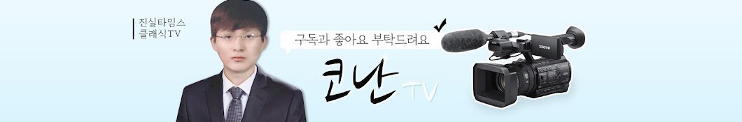 코난TV-[진실타임스]