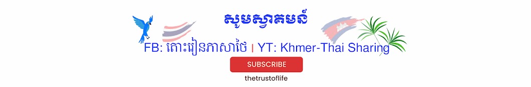 Khmer-Thai Sharing