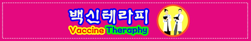 백신테라피 BS Therapy