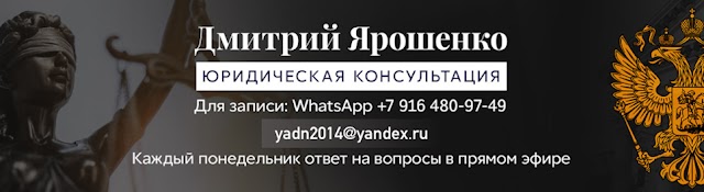 Yurist Dmitry Yaroshenko